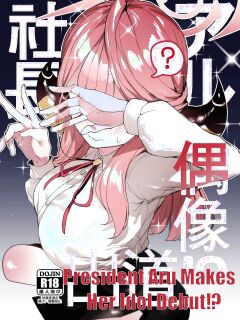 [013] President Aru Makes Her Idol Debut!？ (Blue Archive) [English] [Decensored]