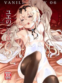 [Xeph's Artwork (Xeph)] VANILLA MIX 06 Yue no Gohoushi (Arifureta Shokugyou de Sekai Saikyou) [English] [AZXTranslations] [Decensored] [Digital]