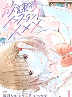 [Sasaki Kazu&Orizuki Naoyasu] Houkago Instant XXX CHAPTER 3 [English] Preview