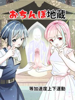 [Tou Kasokudou Jouge Undou] Ochinpo Jizou [English] [Penguin Piper] Preview