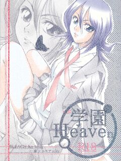 (C70) [Renai ToriSetsu (Miraiya) (Nitta Kako)] Gakuen Heaven (Bleach) [English] [EHCOVE]