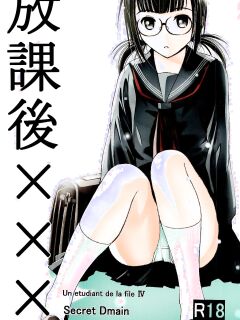 [Secret Dmain] Houkago XXX [English]