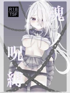 [Silver Snow (Shirayuki)] Tamashii no Jubaku | Soul Bind [English] [GTF] [Digital] Preview