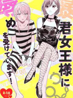 [Iikamo! (Kamoyoshi)] Bokun Jyoousama ni hazukashime o ukete imasu! (Project Sekai) [English] [yuki.]