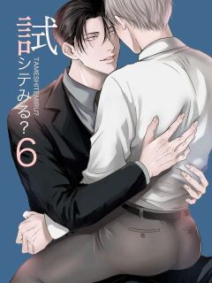 [Kimisando (macu)] Tameshite Miru? 6 [English]