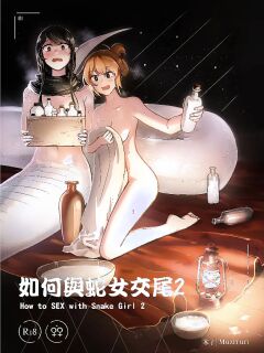 How to Sex with Snake Girl 2 [English]