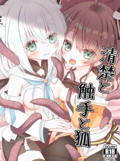 (C102) [Neko Daifuku (Nekono Shiro)] Seiso to Shokushu to Kitsune (Natsuiro Matsuri, Shirakami Fubuki) [English] [SCANMTL] Preview