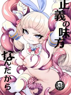 [Kirikirimai (Enu)] Seigi no Mikata nandakara [English] [SCANMTL] [Digital]