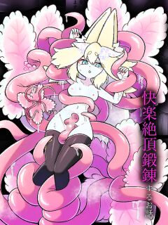 [Moto no Hondana (Moto)] Minarai futanari Inma ga Shokushu Onanii de Kairaku Zecchou Tanren suru Ohanashi [English] [SCANMTL]