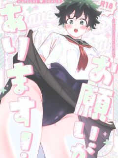 (Douyara Deban no Youda! 29) [Kinomuku Manami (Yakata)] Onegai ga Arimasu! (Boku no Hero Academia) | I Have a Favor to Ask! [English] [LKK•Scans] Preview