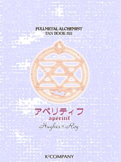 [K2 Company (Kodaka Kazuma)] Aperitif (Fullmetal Alchemist) [Eng]