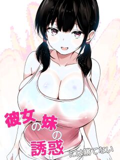 [Urahara Doll (Viali)] Kanojo no Imouto no Yuuwaku ni wa Katenai [English] [MTL]