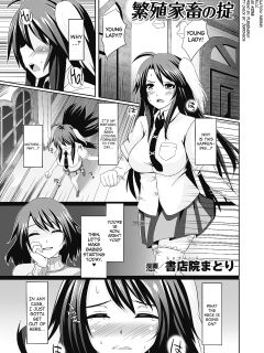 [Shotenin Matori] Hanshoku Kachiku no Okite (Sanran Anthology Comics Vol. 1) [English] [biribiri] [Digital]