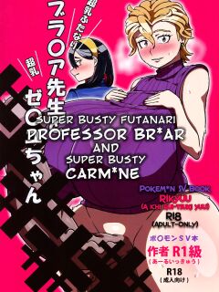 (C104) [R1kyu (R1kyu)] Chounyuu Futanari Briar-sensei to Chounyuu Zeiyu-chan | Super Busty Futanari Professor Briar and Super Busty Carmine (Pokémon Scarlet & Violet) [English] Preview