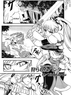 [kinntarou] Karareta Hunter (Sanran Anthology Comics Vol. 1) [English] [biribiri] [Digital] Preview