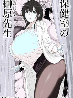 [Bachiuma (Tomii Roba)] Hokenshitsu no Sakakibara Sensei | Ms. Sakakibara, the School Nurse [English] [NudeSalad] Preview