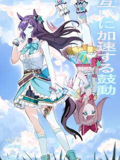 [Awei] Tagai ni Kasoku suru Kodou | Hearts Racing in Sync (Uma Musume Pretty Derby) [English] Preview