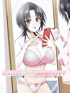 [TSF no F (NOMU)] Jinsei Kaihen Appli de Barairo no Hibi? ~Jibun o Ukkari Dosukebe Bishoujo ni~ | Rosy Days with a Life-Altering App? ~Accidentally Turning Myself (♂) into a Super Lewd Beauty (♀)~