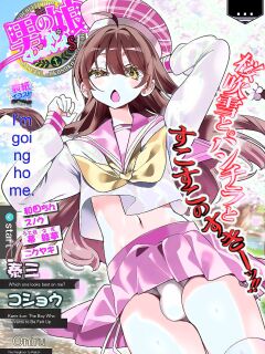 Web Otokonoko Collection! S Vol. 116 Preview