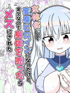 [Keep-Out] Nyotaika Shite Henshin Heroine ni Natta kedo Kinketsu na no de Karada wo Uttara Mesu ni Sareta [English] [SCANMTL] Preview