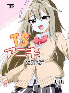(C105) [Saneyarou] TS Aniki o Wakaraseru!! [English] [SCANMTL]