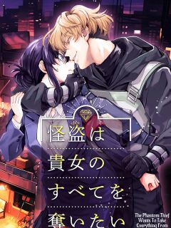 [YellowPost (Kouheki)] The Phantom Thief Wants Her Entirety [English] [birdsong translations] [Digital]