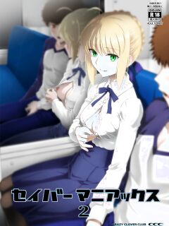 [CRAZY CLOVER CLUB (Kuroha Nue)] Saber Maniacs 2 (Fate/stay night) [Digital] (English)