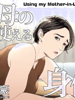 Rinjin Soukan - Gibo no Tsukaeru Karada Preview