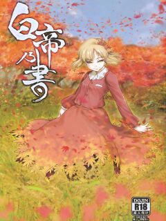 (C84) [Rapid Rabbit (Tomotsuka Haruomi)] Hakutei no Sho (Touhou Project) [English] [Your Deer Friends Black] [Revision]