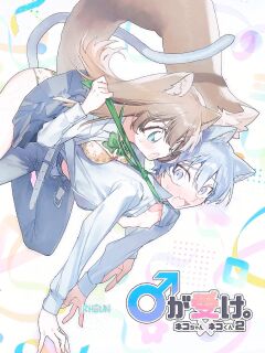[usachanGET] ♂ ga Uke. Neko-chan x Neko-kun 2 (SCANMTL) Preview