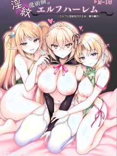 [Ninokoya (Ninoko)] Inmon Majutsushi no Elf Harem [English] [biribiri] [Digital] Preview