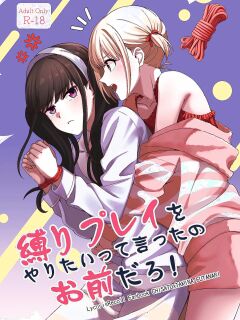 [Kudamonoichizu (Rikuu)] Shibari Play o Yaritaitte Itta no Omae darou! | You're the One Who Said You Wanted to Try Rope Play! (Lycoris Recoil) [English] [Digital] Preview