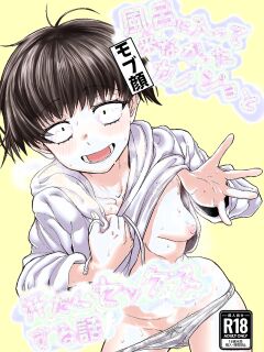 [Mikakunin Seimeitai (unknown)] Having Sweaty Sex with My Plain Girlfriend Who Didn't Take a Bath [English] [Iulius] Preview