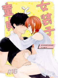 [reco (nururi)] Crossdresser and Virgin [English] {Doomed Scans, Yengli} [Digital] Preview