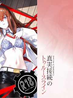 [Shirase Rin (Shirase Rin)] Shinjitsu Setsuzoku no Truth Line | Truth Line of Synchronicity (Steins;Gate) [English] [Digital]