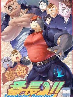 Tasukete! Banchou!! Preview