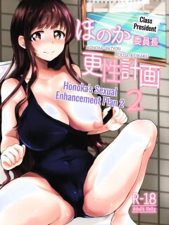 [Aquarium (Miumi)] The Class Rep Honoka's Sexual Enhancement Plan Part 2