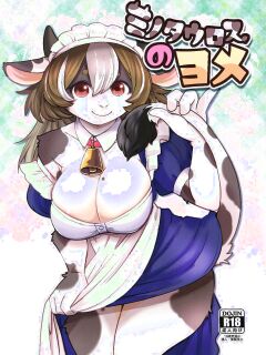 (Kemoket 16) [Noraya (Setouchi Kurage)] Minotauros no Yome | Minotaur Bride [English] Preview