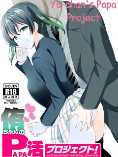 (Bokura no Love Live! 36) [Yamada Taishi] Yu-chan no P-katsu Project! (Love Live! Nijigasaki High School Idol Club) [Digital][English] Preview