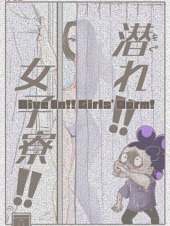 Mineta x Yaoyorozu [Dive into the Girls' Dormitory!!]