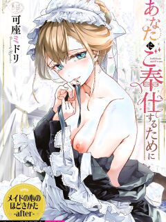 [Kaza Midori] Anata ni Gohoushi Suru Tame ni [Digital] [Eng][MTL]