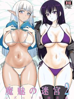 [BLACK DOG (Kuroinu Juu)] Mami no Meikyuu 2 Leskko Boukensha Hen | Mami's Dungeon 2 - Lesbian Adventurer Edition [English] {Doujins.com} [Digital]