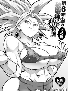 [Yuzuponz (Rikkaa Kai) Dai 6 Uchuu no Hakaishin-tachi to Chou Tokkun Sonogo | Super Special Training with the Sixth Universe's Hakaishin and Company Aftermath (Dragon Ball Super) [English] [Digital] [greengrasstree]